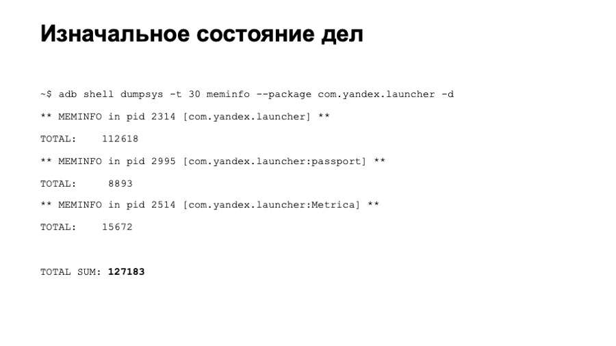 Android-приложение в памяти. Доклад об оптимизации для Яндекс.Лончера - 7